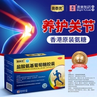 盐酸氨基葡萄糖胶囊(奥泰灵)