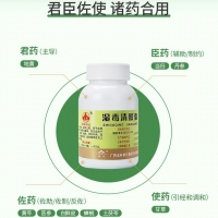 湿毒清胶囊(玉林)