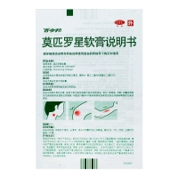 莫匹罗星软膏(百多邦)