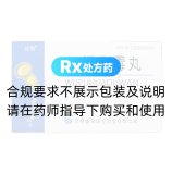 五福化毒丸(抗独)