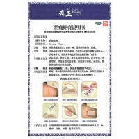 消痛贴膏(奇正)
