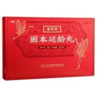 固本延龄丸(百年丹)