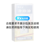 活络油(黄道益)