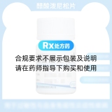 醋酸泼尼松片(仙琚)