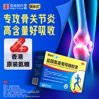 盐酸氨基葡萄糖胶囊(奥泰灵)