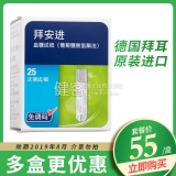 拜安进 血糖试纸(葡萄糖脱氢酶法)