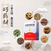 排毒养颜胶囊(盘龙云海)