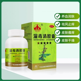 湿毒清胶囊(玉林)