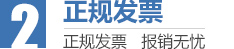 正规发票,报销无忧