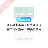 硫酸氢氯吡格雷片(泰嘉)