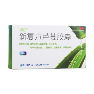 新复方芦荟胶囊(可伊)