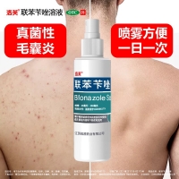 联苯苄唑溶液(洛芙)