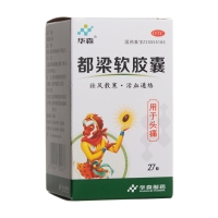 都梁软胶囊(华森)