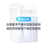 前列通片(中一)