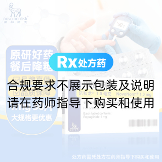 瑞格列奈片(诺和龙)