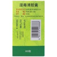 湿毒清胶囊(玉林)