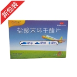 盐酸苯环壬酯片(飞赛乐)