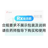 腰痹通胶囊(康缘)