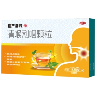 清喉利咽颗粒(乳糖型)(慢严舒柠)