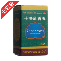 十味乳香丸(太极)