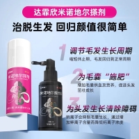 米诺地尔搽剂(达霏欣)