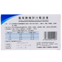 葡萄糖酸锌口服溶液(三精)