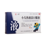 小儿热速清口服液(一正)