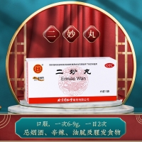 二妙丸(同仁堂)