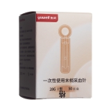 一次性使用末梢采血针(鱼跃)