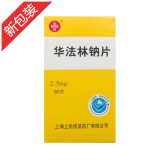 华法林钠片(信谊)