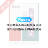 少林跌打止痛膏(德众)