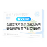 盐酸左西替利嗪片(迪皿)