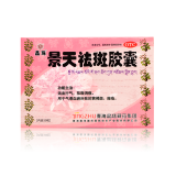 景天祛斑胶囊(晶珠)