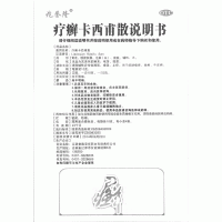 疗癣卡西甫散(兆誉隆)